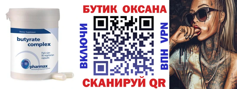 наркошоп Котельниково Бутират BDO
